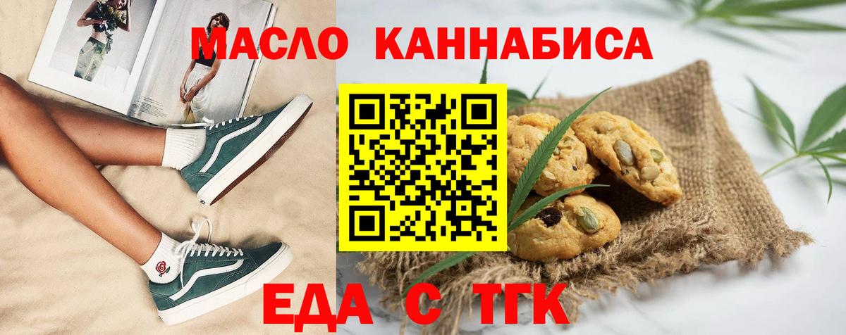 Печенье с ТГК конопля  Вход с VPN  Малоярославец 