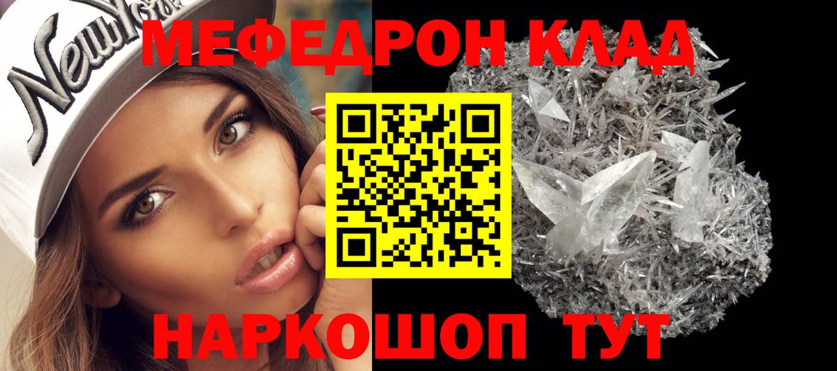 Меф мяу мяу мука Малоярославец
